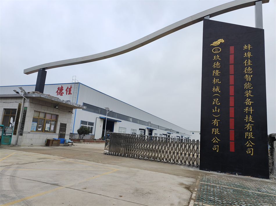 玖德隆機械（昆山）有限公司